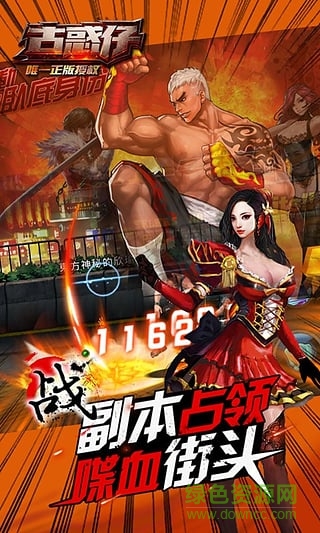 古惑仔單機(jī)版 v1.7 安卓版 3