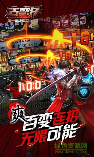 古惑仔單職業(yè)手游 v1.6 安卓版 1