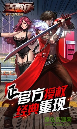 古惑仔單職業(yè)傳奇手游