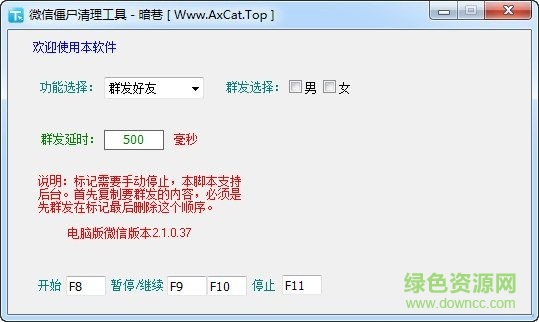 微信僵尸清理工具 V1.0 綠色免費(fèi)版 0