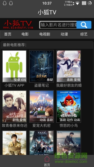 小狐tv蘋果手機(jī)版