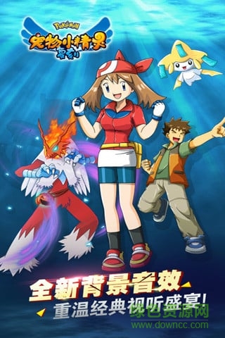 神奇寶貝復(fù)刻果盤客戶端 v3.1.8 安卓版 1