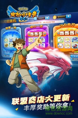 神奇寶貝復(fù)刻果盤客戶端 v3.1.8 安卓版 0