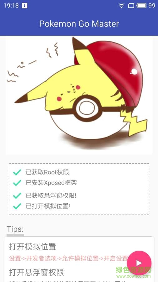 精靈寶可夢(mèng)go助手手機(jī)版(Pokemon Go Master) v2.0 安卓最新版 0