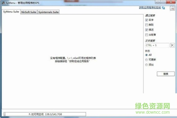 symenu(桌面管理軟件) v5.04.6066 綠色免費(fèi)版 0