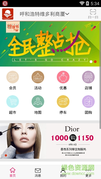 維多利商業(yè) v1.0.5 安卓版 3