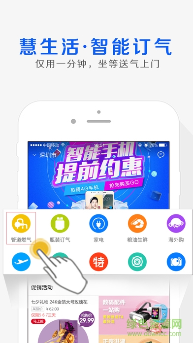 中燃慧生活ipad軟件