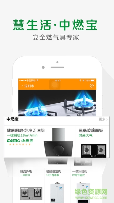 中燃慧生活ipad版 v1.8.5 蘋果ios版 0
