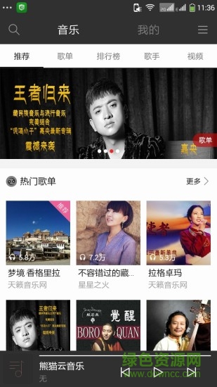 熊貓云音樂手機客戶端 v1.0.0 安卓版 0