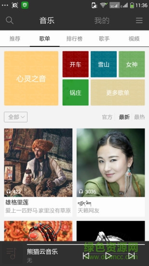 熊貓云音樂手機客戶端 v1.0.0 安卓版 1