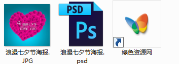 浪漫七夕情人節(jié)海報圖片