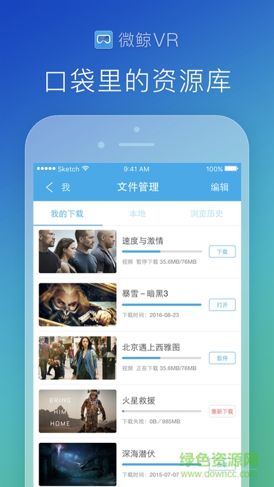 微鯨vr蘋果版 v1.0.6 ios版 3
