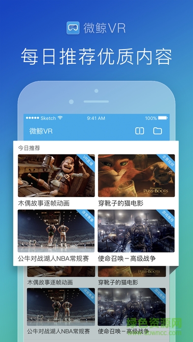 微鯨vr蘋果版 v1.0.6 ios版 0