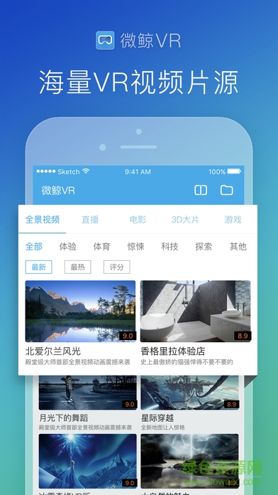 微鯨vr蘋果版 v1.0.6 ios版 1