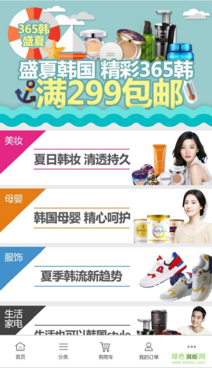 365韓app v1.4 安卓版 1