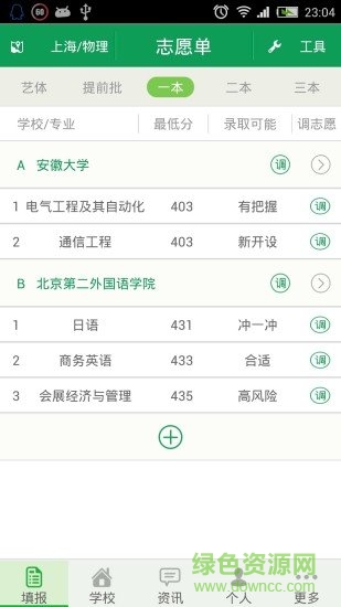 盈帆志愿 v1.2.6 安卓版 3