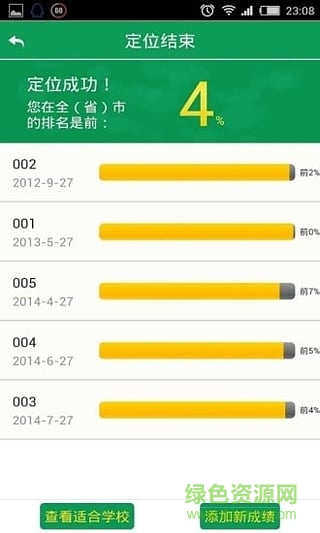 盈帆志愿 v1.2.6 安卓版 2
