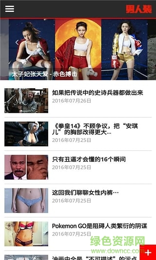 男人裝電子雜志app客戶端 v2.5.1 官方安卓版 0