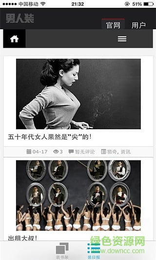 男人裝電子雜志app客戶端 v2.5.1 官方安卓版 1