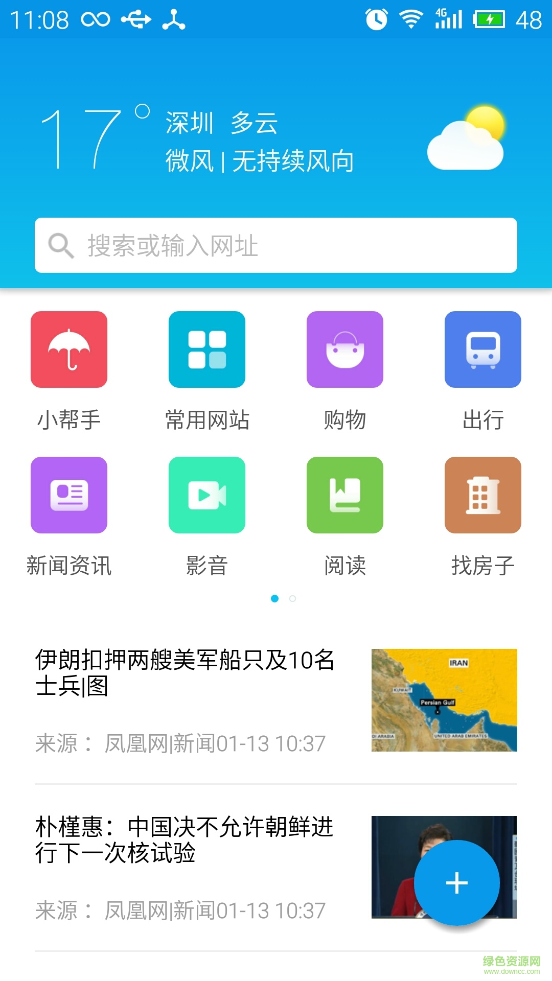 51life手機(jī)瀏覽器 v1.2.0 安卓版 1