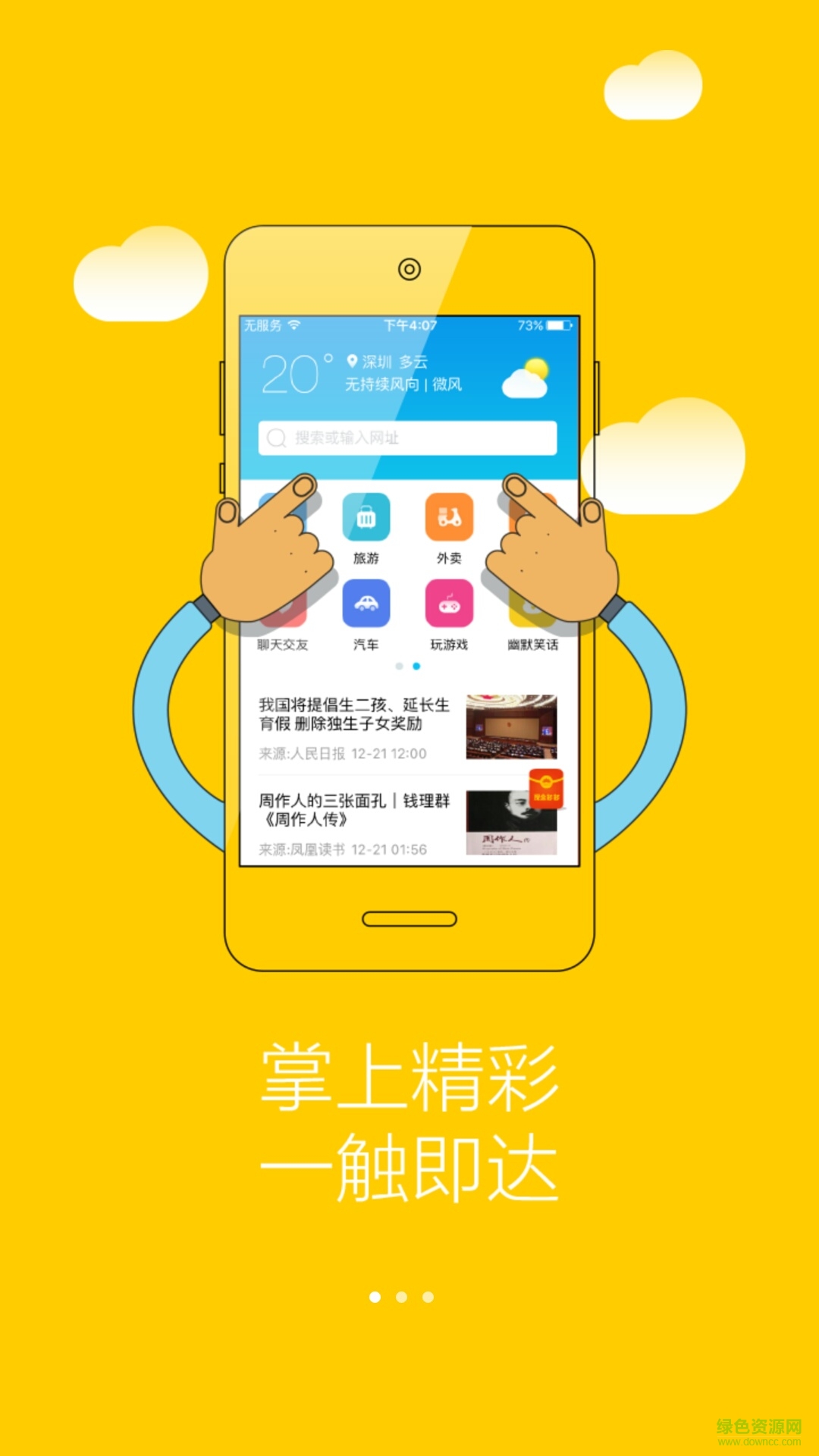 51life手機(jī)瀏覽器 v1.2.0 安卓版 2