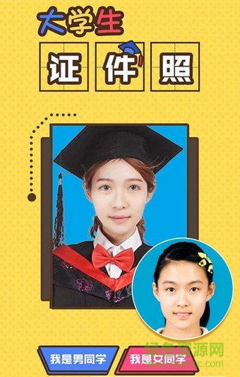 我的學(xué)生證件照手機軟件 v3.6.0.768 安卓版 1