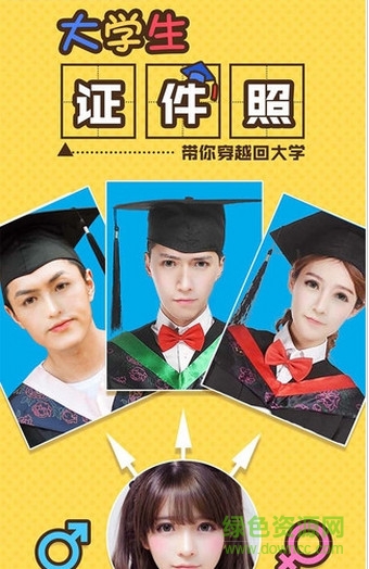 我的學(xué)生證件照手機軟件 v3.6.0.768 安卓版 2