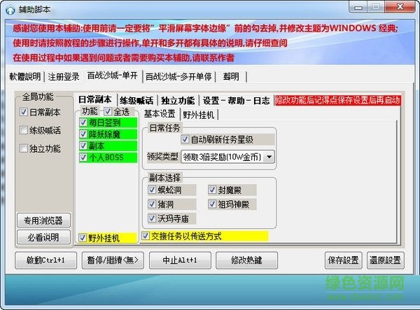 百戰(zhàn)沙城輔助工具 V2.8 綠色版 0