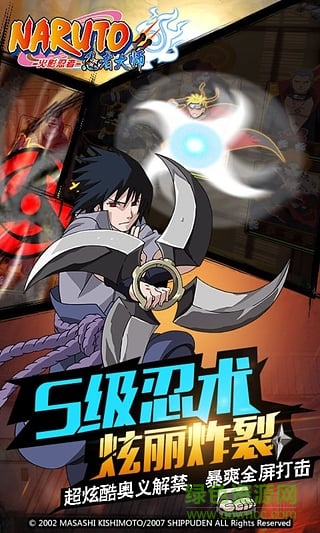 火影忍者忍者大師下載