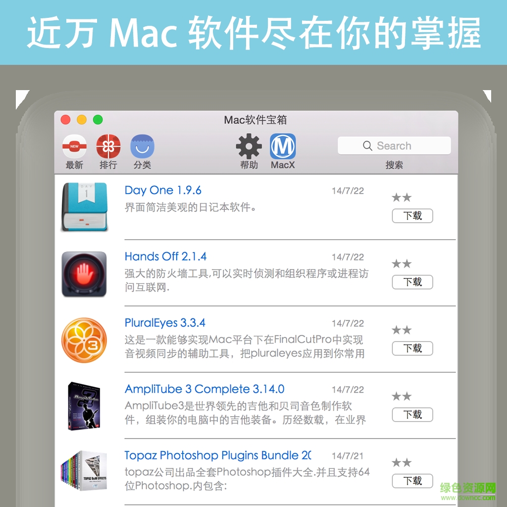 mac軟件寶箱0