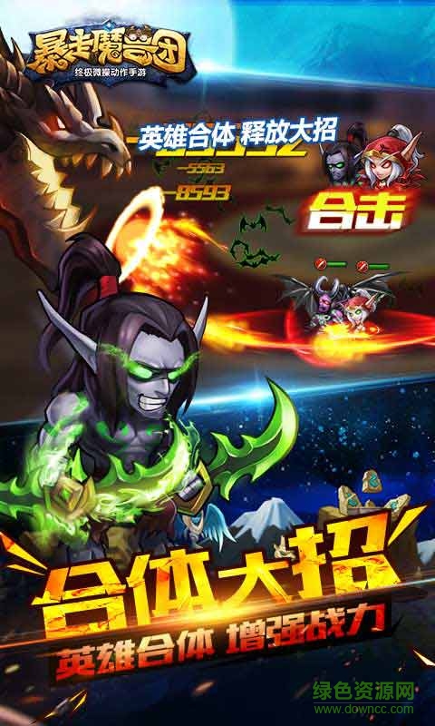 小米暴走魔獸團(tuán)手游 v1.3.5.1 安卓版 1