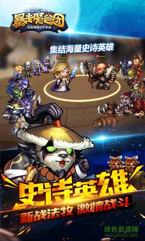 小米暴走魔獸團(tuán)手游 v1.3.5.1 安卓版 0