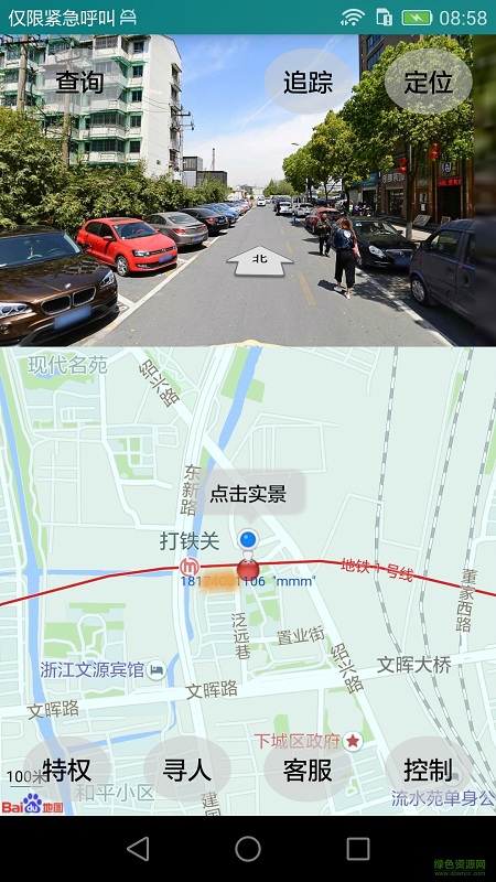 手機定位查詢手機版 v1.3.0 安卓版 2