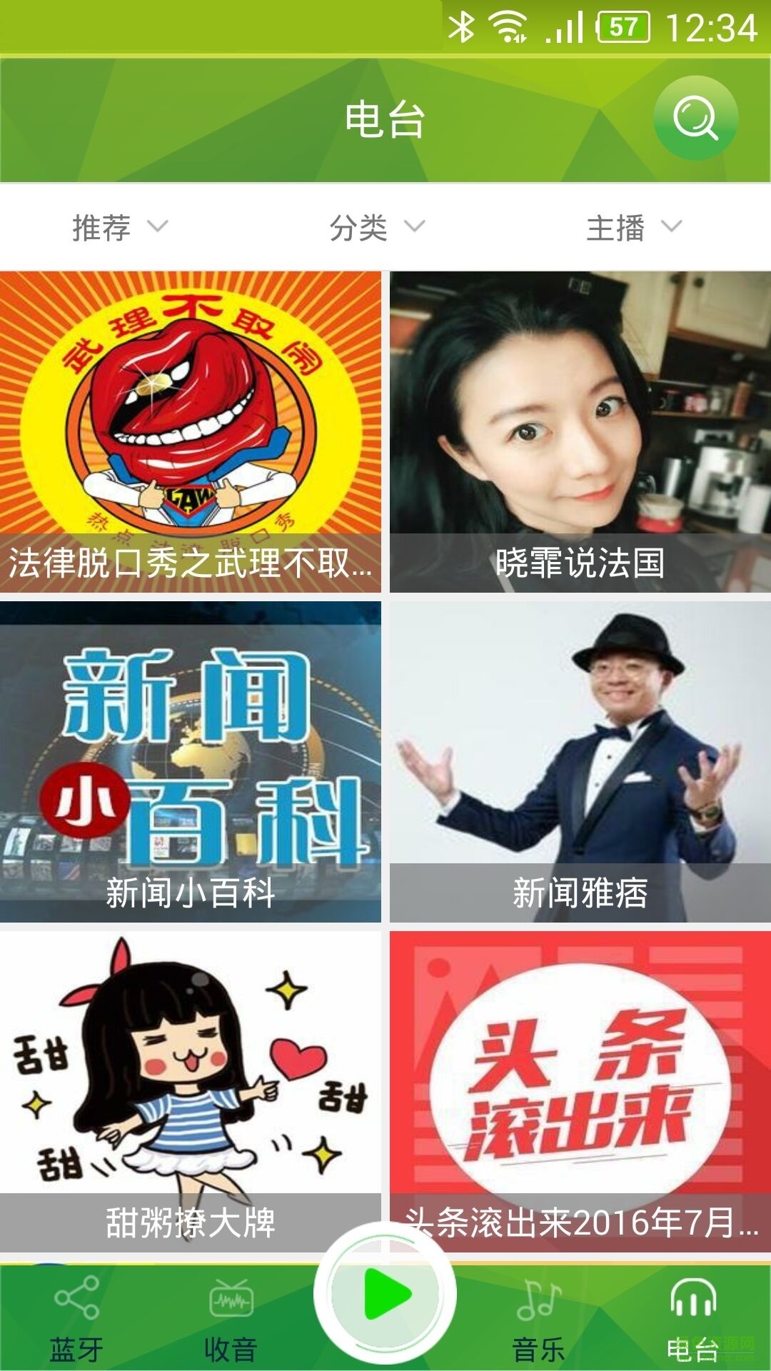 車載音樂播放器手機版(FM Listen) v1.0 安卓版 0