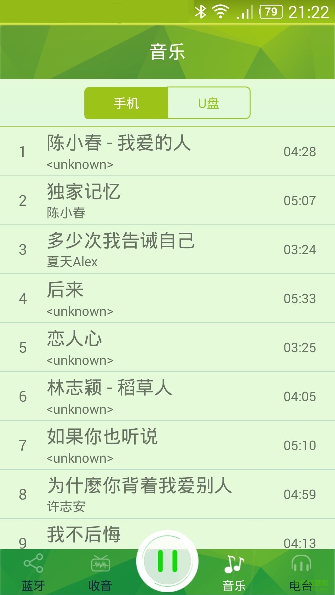 車載音樂播放器手機版(FM Listen) v1.0 安卓版 3