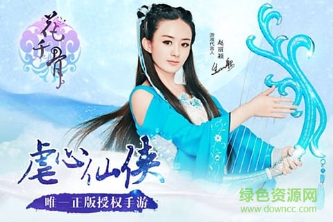 果盤(pán)花千骨iphone版 v2.2.2 蘋(píng)果版 1