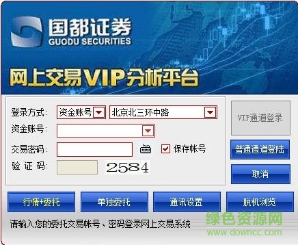 國都證券vip管理平臺 v20190719 官方版 0