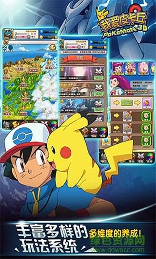 我愛皮卡丘手游百度版 v1.7.4 安卓版 0