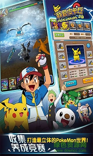 我愛皮卡丘百度游戲 我愛皮卡丘百度版