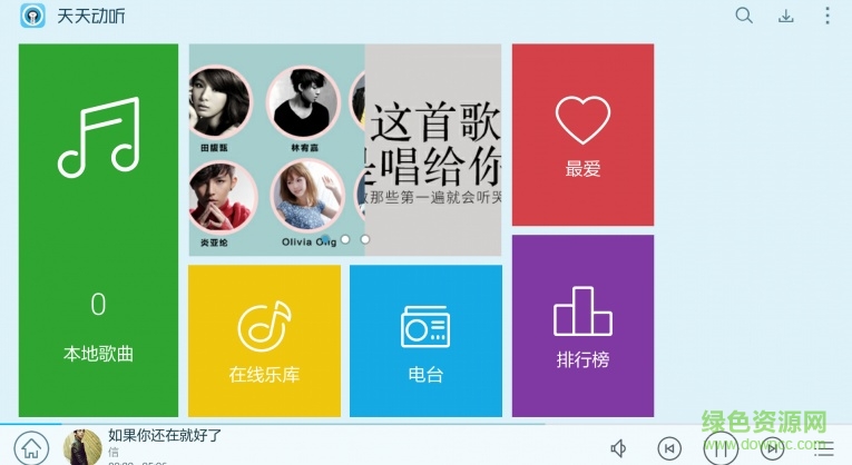 天天動(dòng)聽hd版 v1.0.2 安卓電視版 0