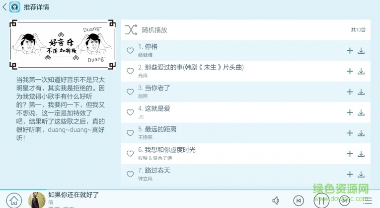 天天動(dòng)聽hd版 v1.0.2 安卓電視版 1