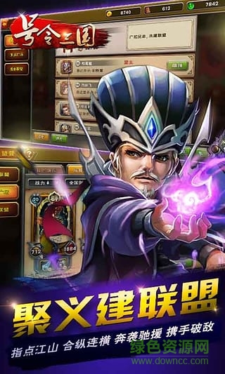 果盤號令三國手游蘋果版 v1.6.6 iphone版 4