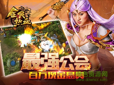 全民熱血果盤版