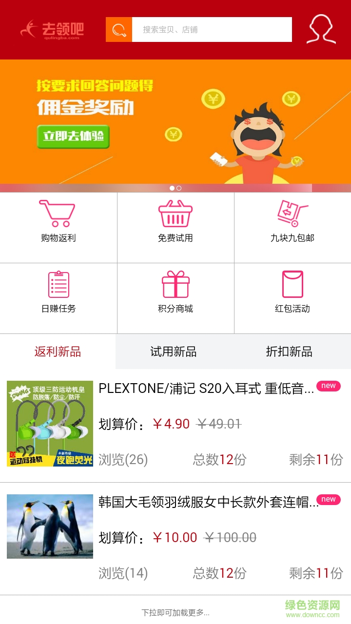 去領(lǐng)吧手機客戶端 v1.0.00 安卓版 0