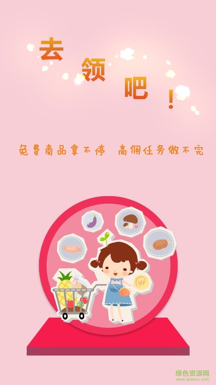 去領(lǐng)吧手機客戶端 v1.0.00 安卓版 1