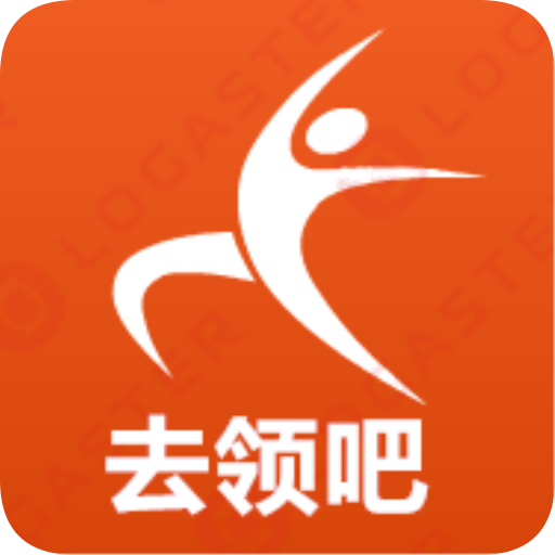 去領(lǐng)吧手機(jī)客戶端