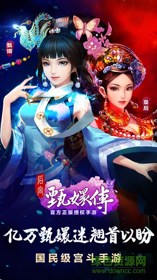 后宮甄嬛傳ios版 v2.2.6 iphone官網(wǎng)版 1