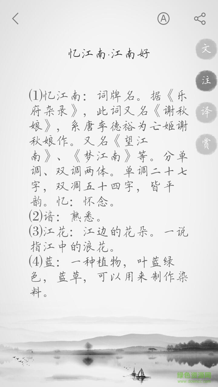 宋詞大全 v1.0.0 安卓版 0