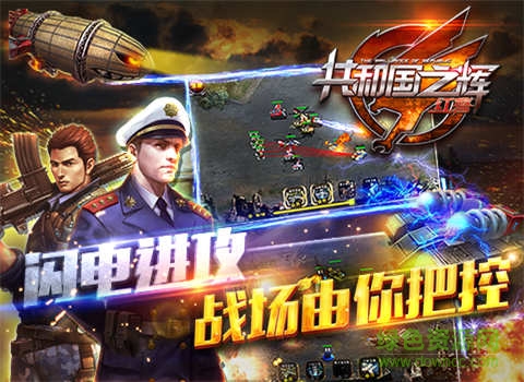 手游紅警共和國(guó)之輝百度版 v3.4.7 安卓版 2