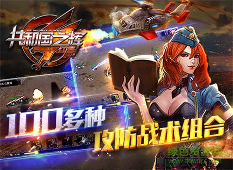 安峰紅警共和國之輝 v1.0.3.24 安卓版 4